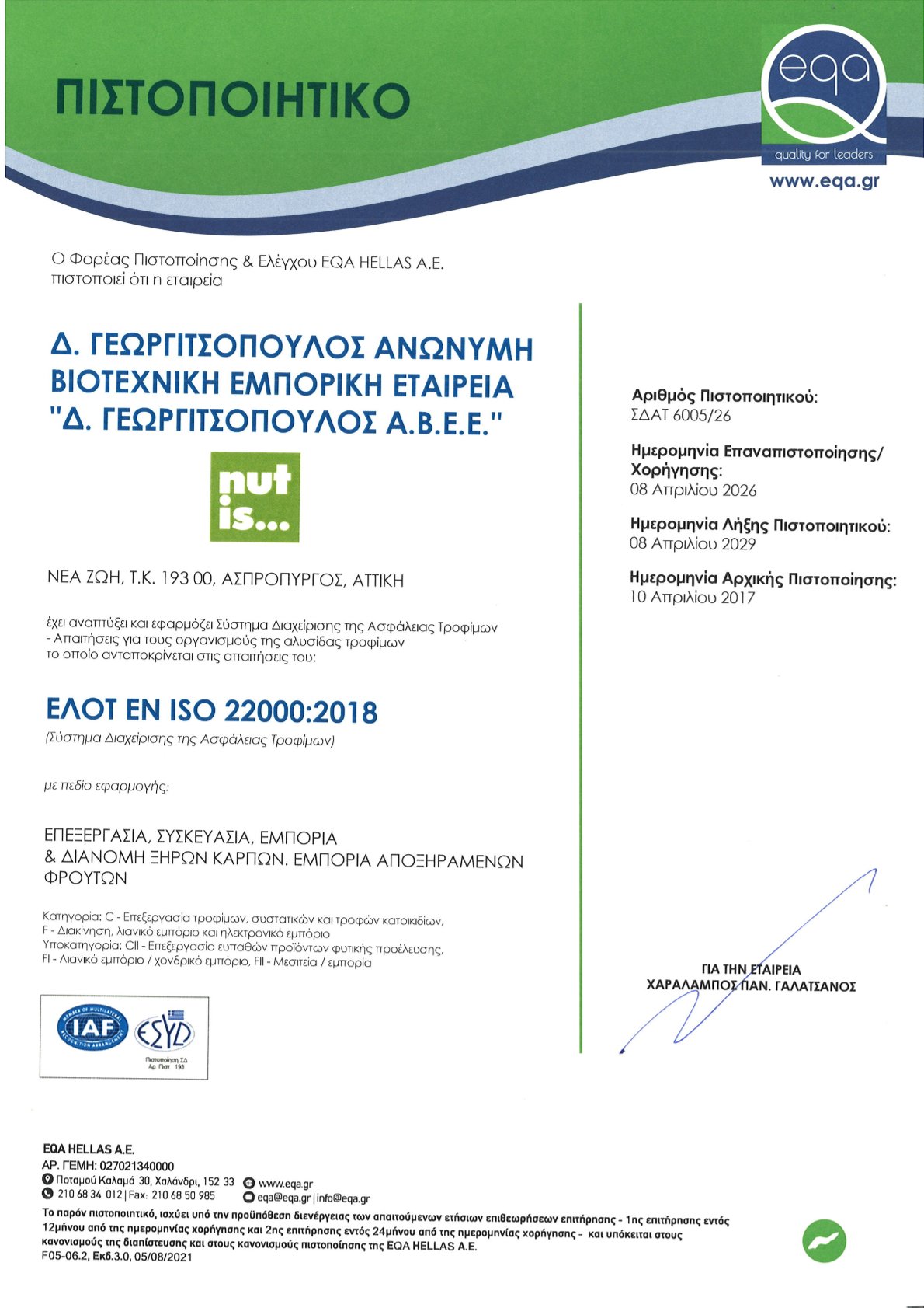 ΠΙΣΤΟΠΟΙΗΤΙΚΟ ISO 22000 Δ ΓΕΩΡΓΙΤΣΟΠΟΥΛΟΣ ΑΝΩΝΥΜΗ ΒΙΟΤΕΧΝΙΚΗ ΕΜΠΟΡΙΚΗ ΕΤΑΙΡΕΙΑ